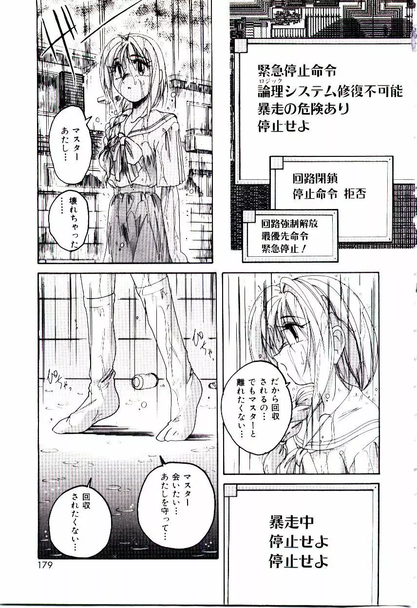 ブルマーと白いムチ Page.180