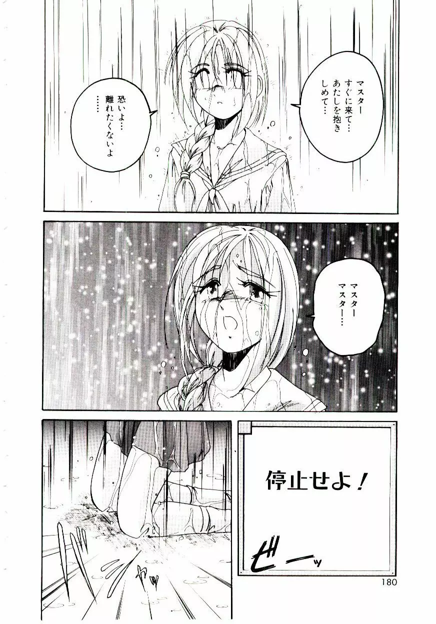 ブルマーと白いムチ Page.181