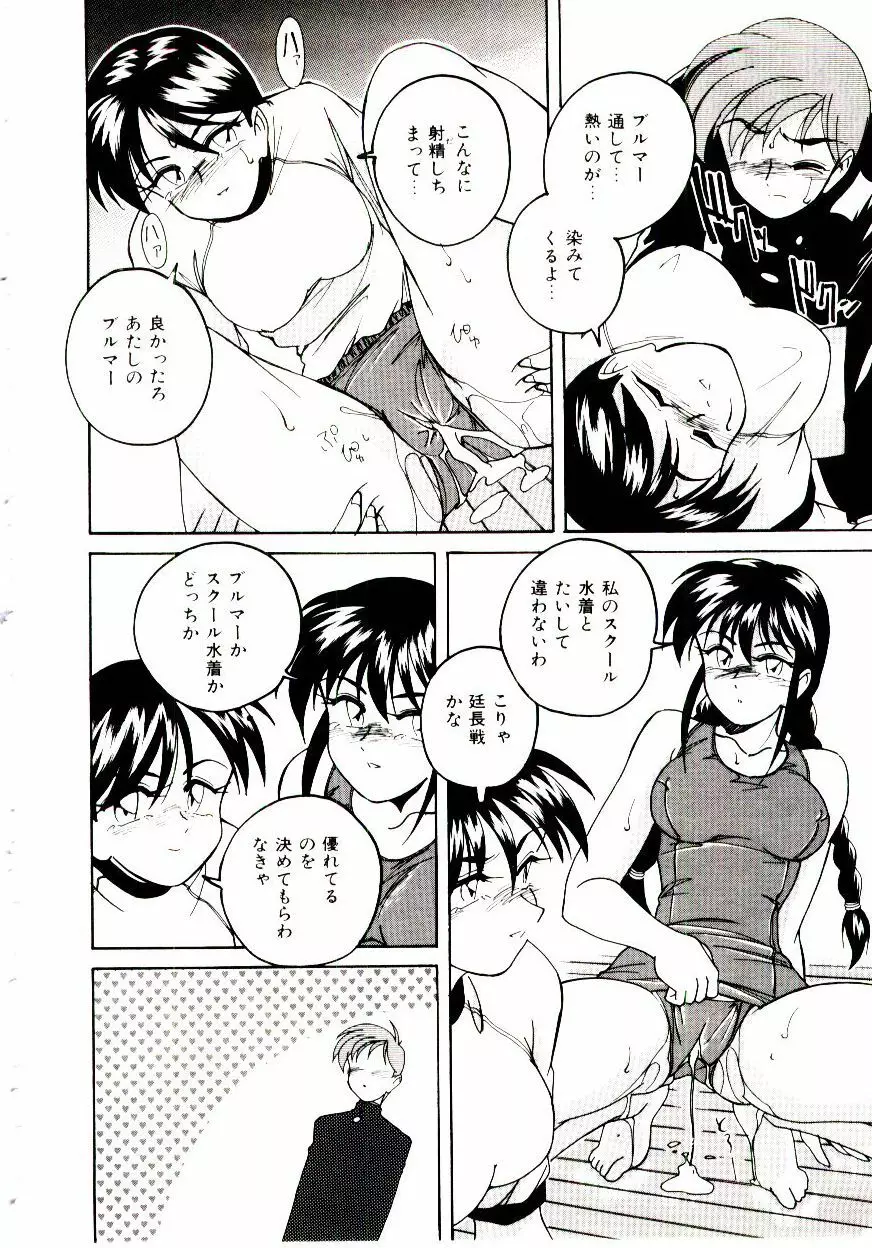 ブルマーと白いムチ Page.21