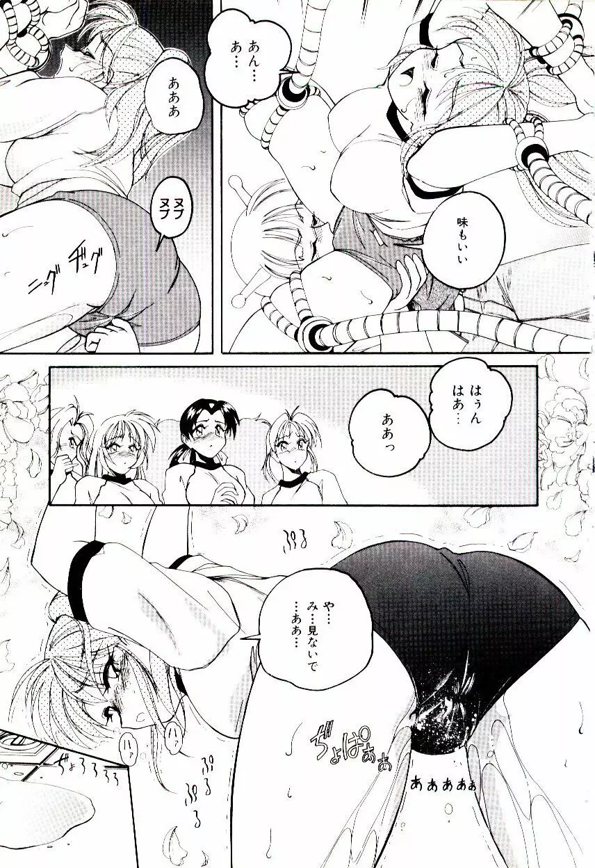 ブルマーと白いムチ Page.28