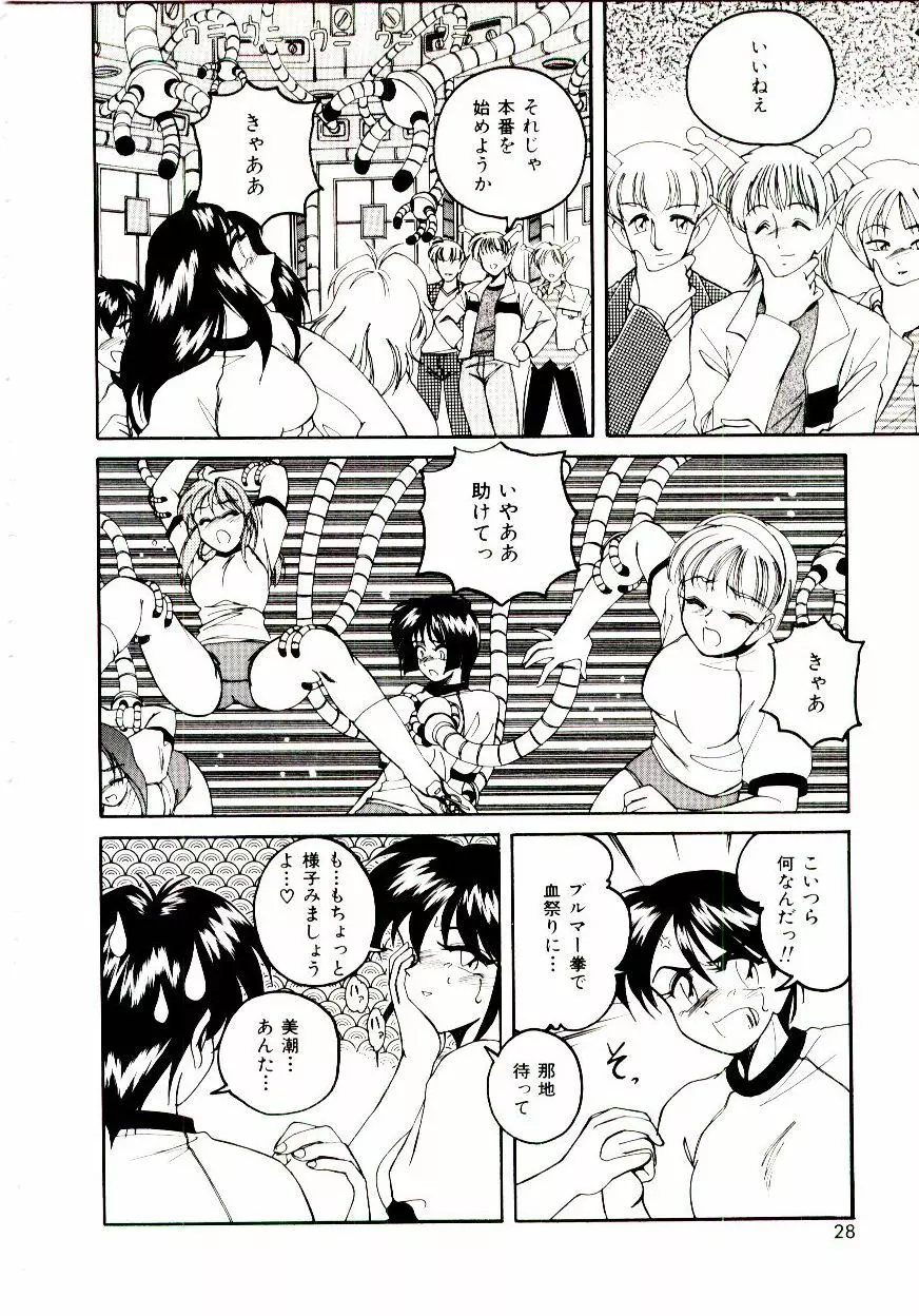 ブルマーと白いムチ Page.29