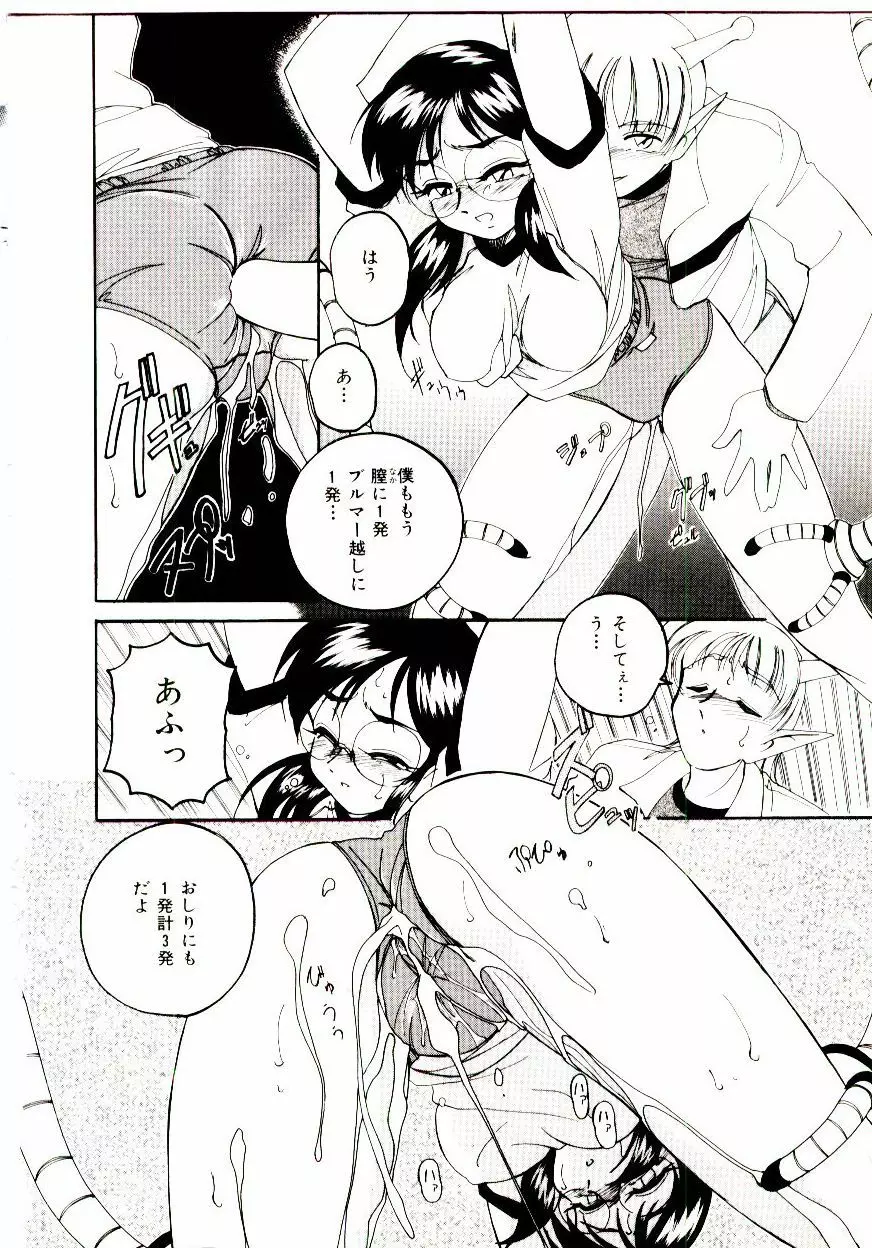 ブルマーと白いムチ Page.31