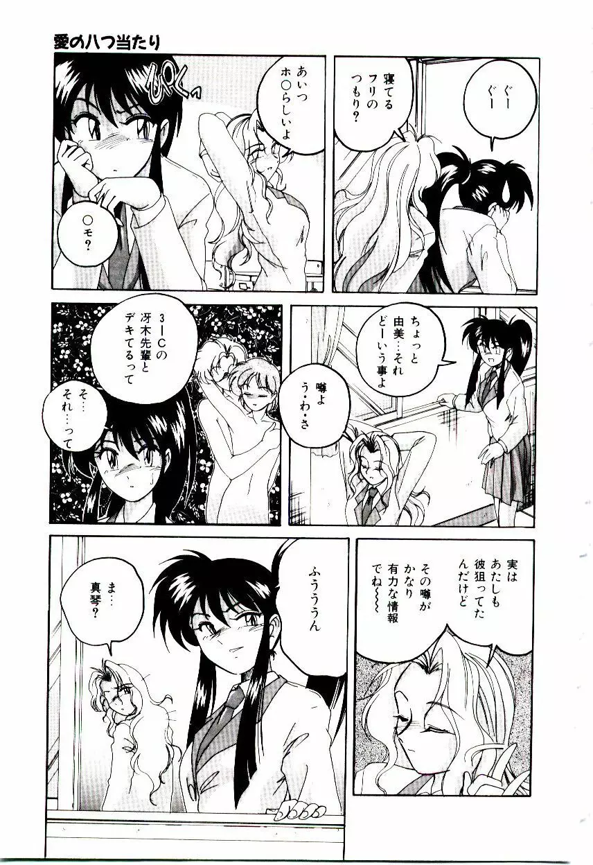 ブルマーと白いムチ Page.42