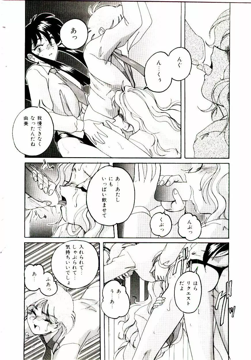 ブルマーと白いムチ Page.49