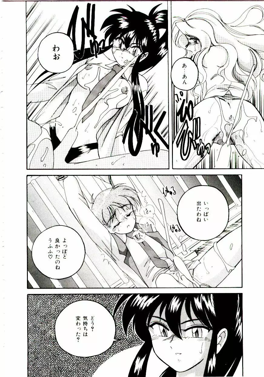 ブルマーと白いムチ Page.53