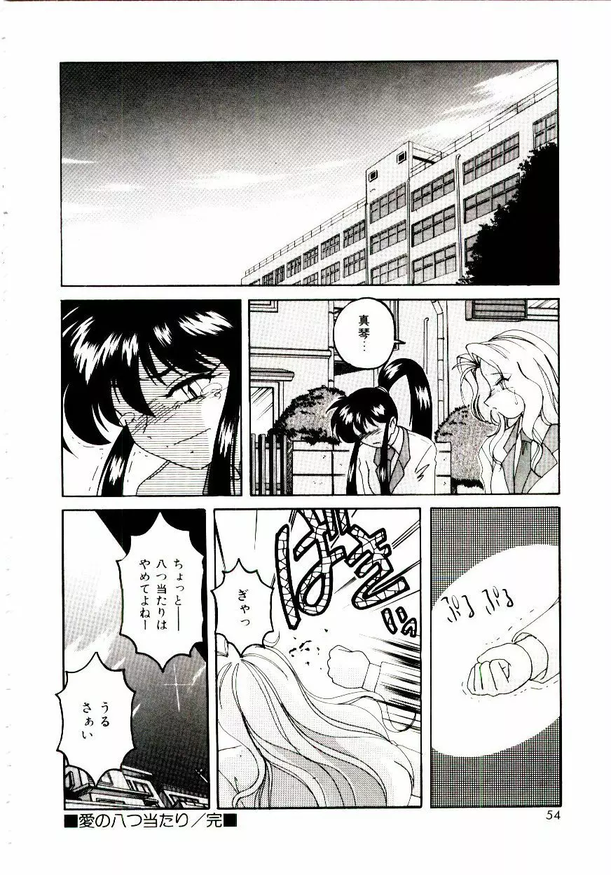 ブルマーと白いムチ Page.55