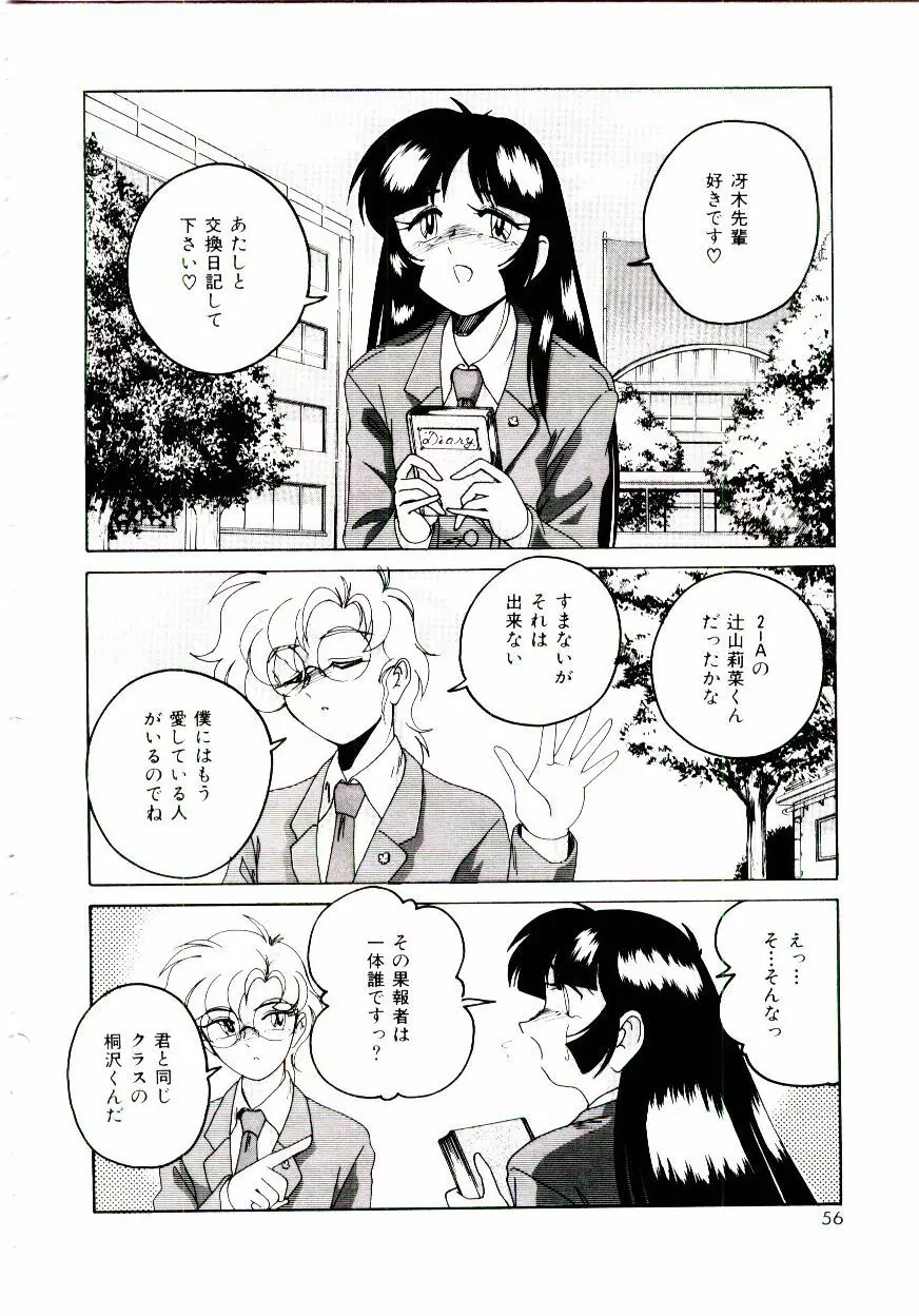 ブルマーと白いムチ Page.57