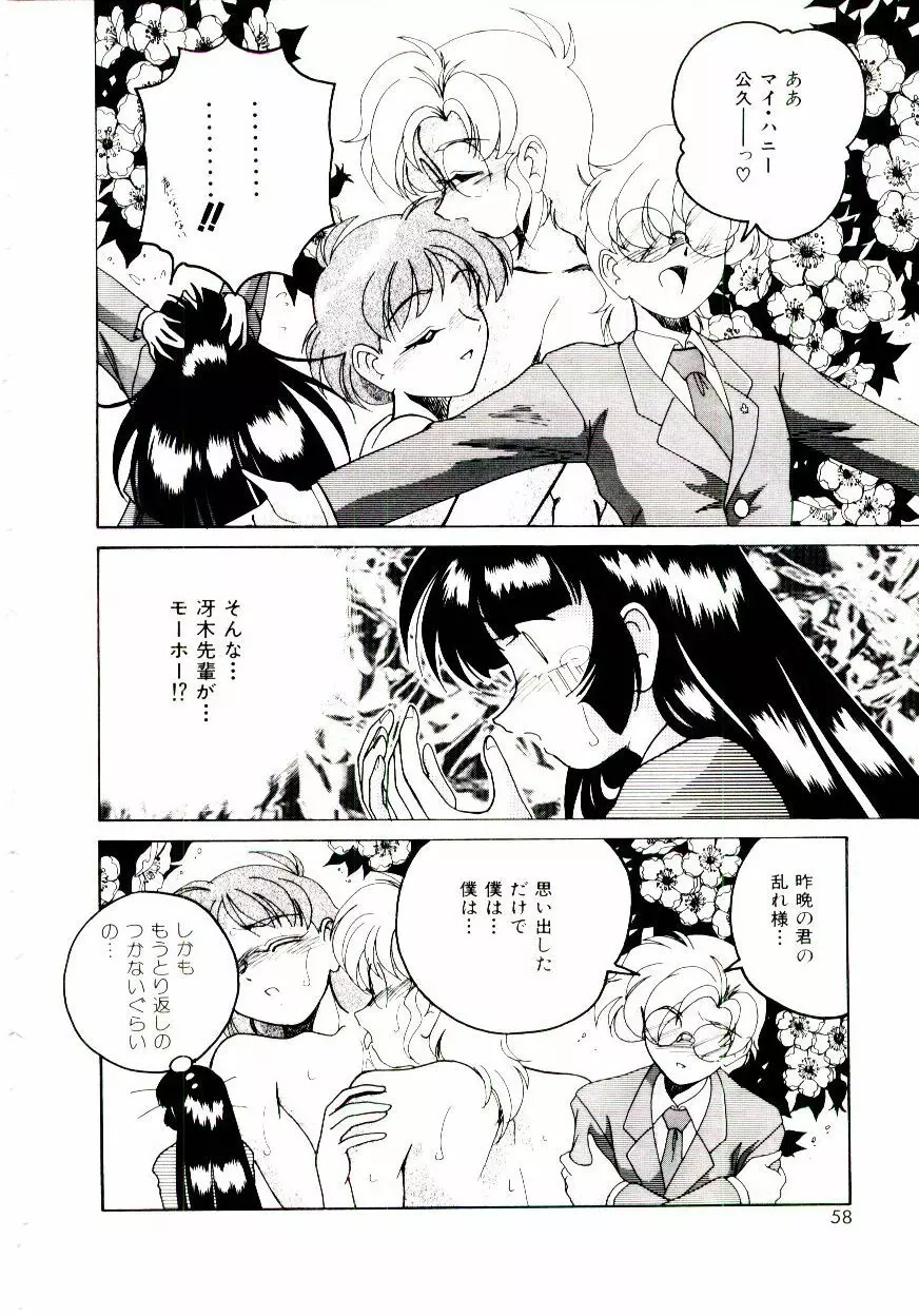 ブルマーと白いムチ Page.59