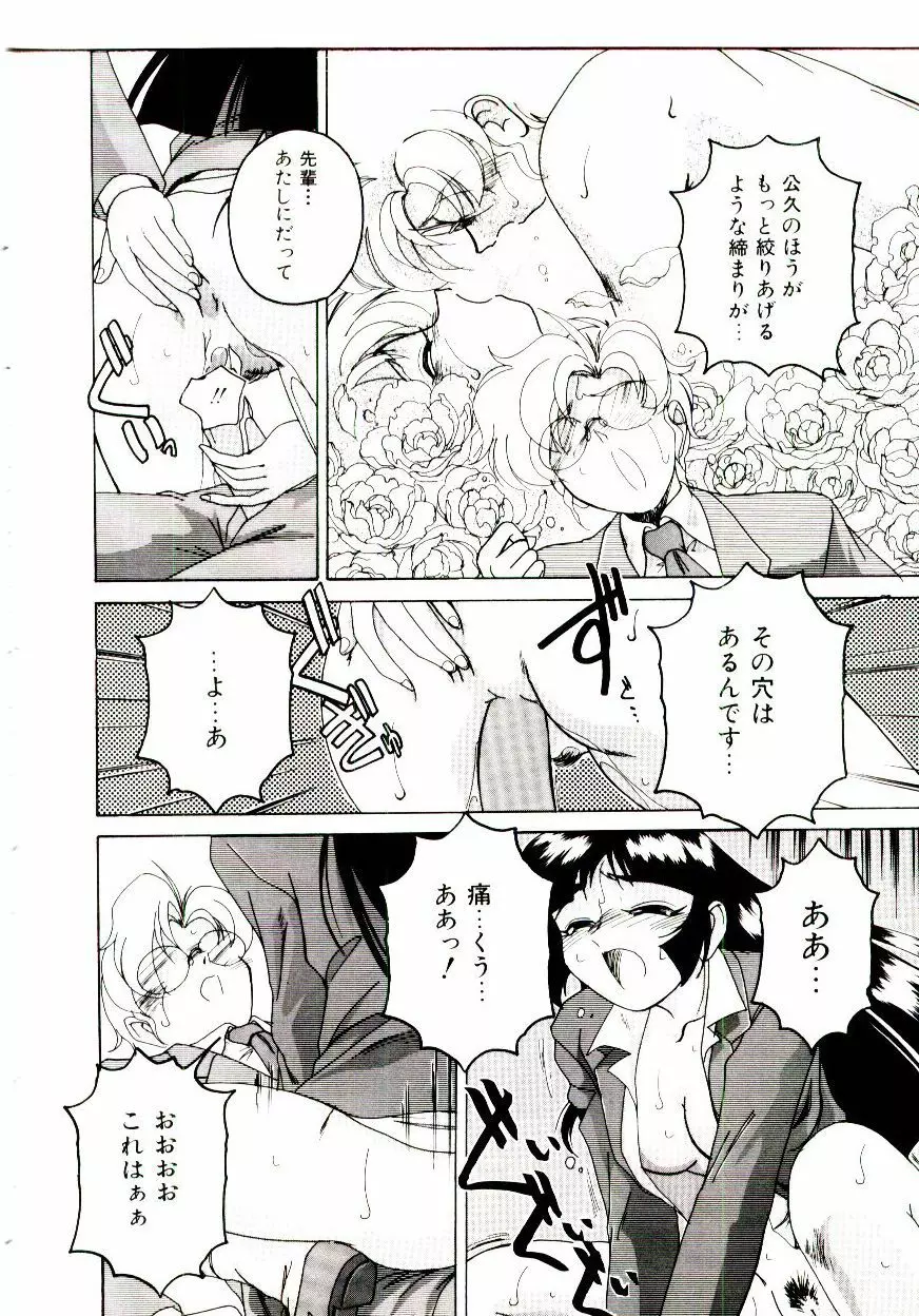 ブルマーと白いムチ Page.65