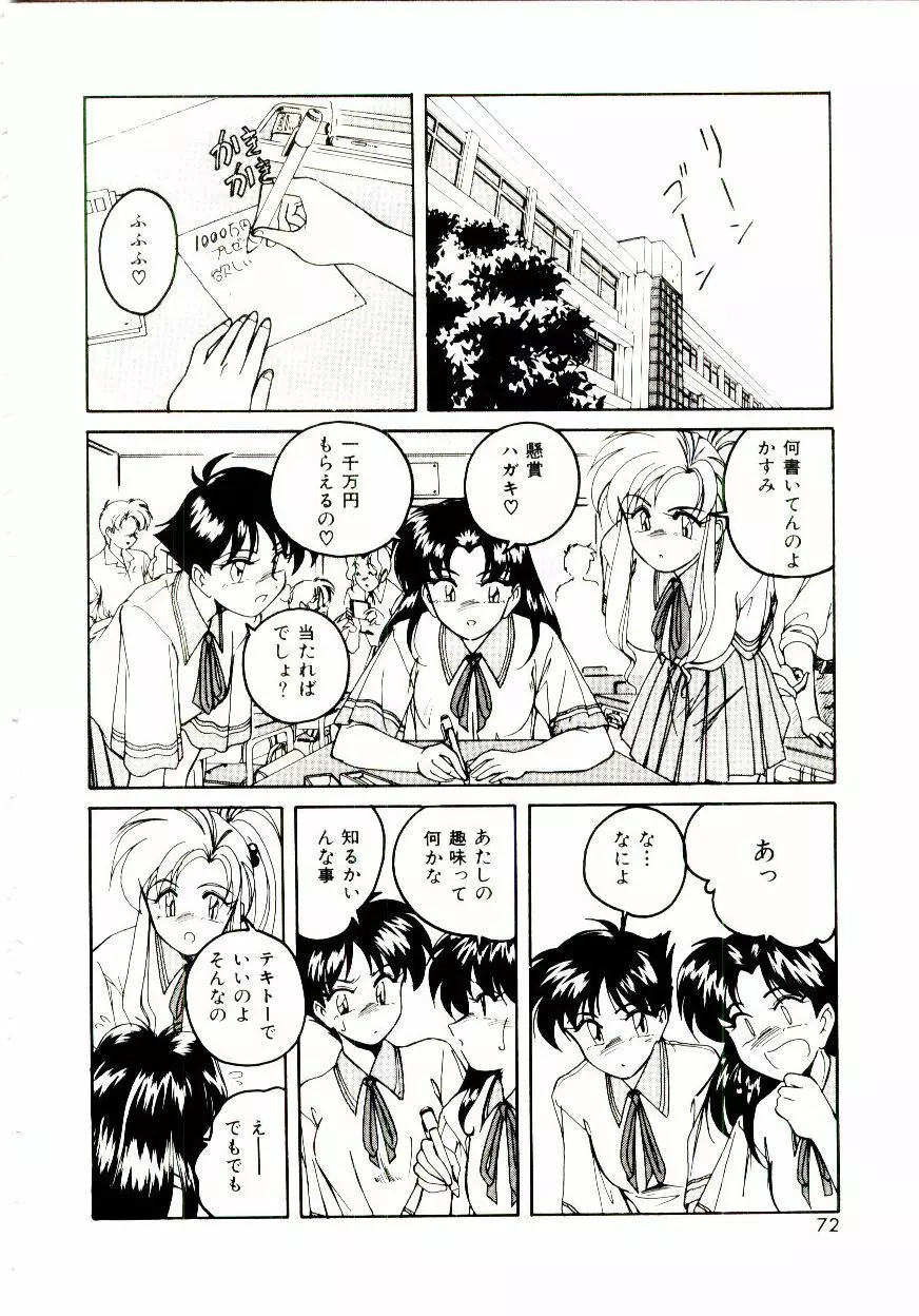 ブルマーと白いムチ Page.73