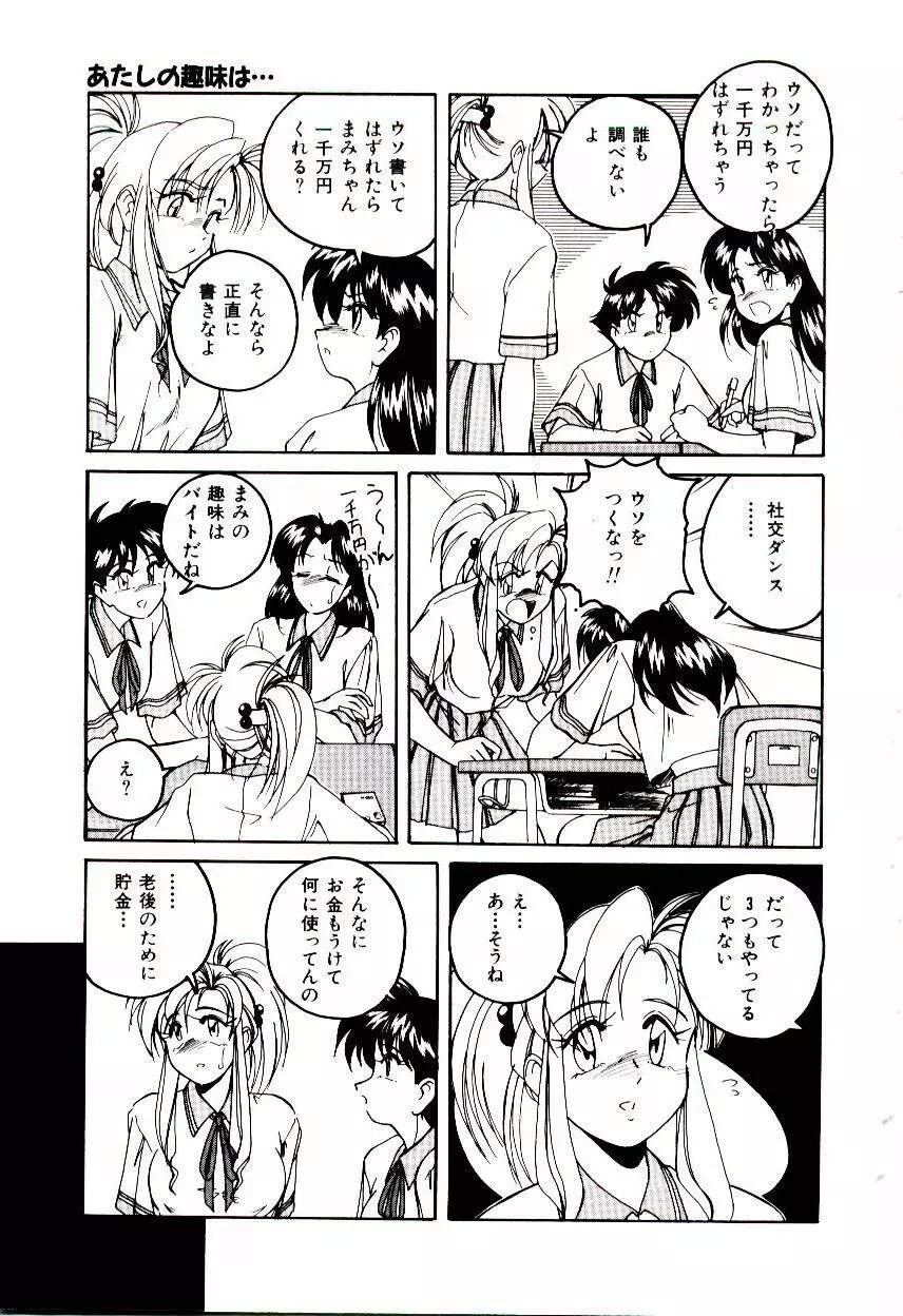 ブルマーと白いムチ Page.74