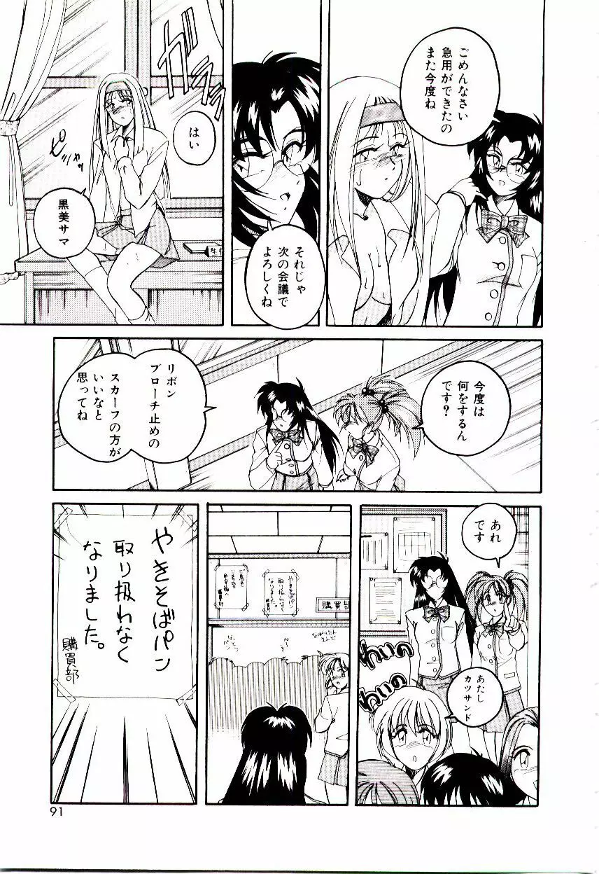 ブルマーと白いムチ Page.92