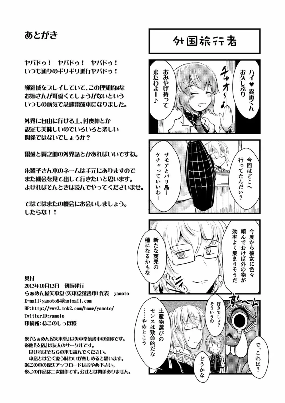 雷鼓さんと遊ぼう Page.26