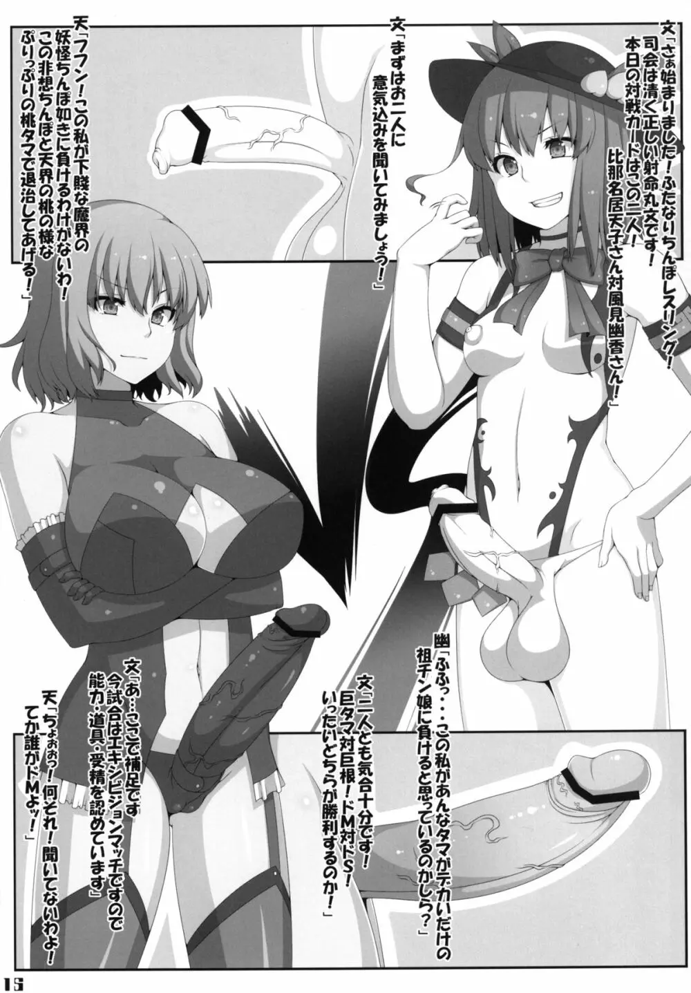 幻想郷フタナリチンポレスリング合同誌 GFCW Extreme Page.15