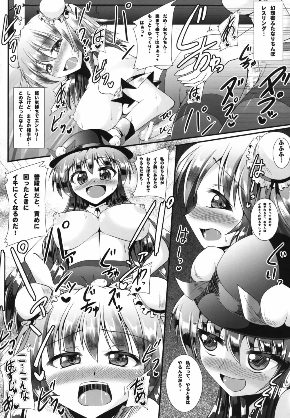 幻想郷フタナリチンポレスリング合同誌 GFCW Extreme Page.154