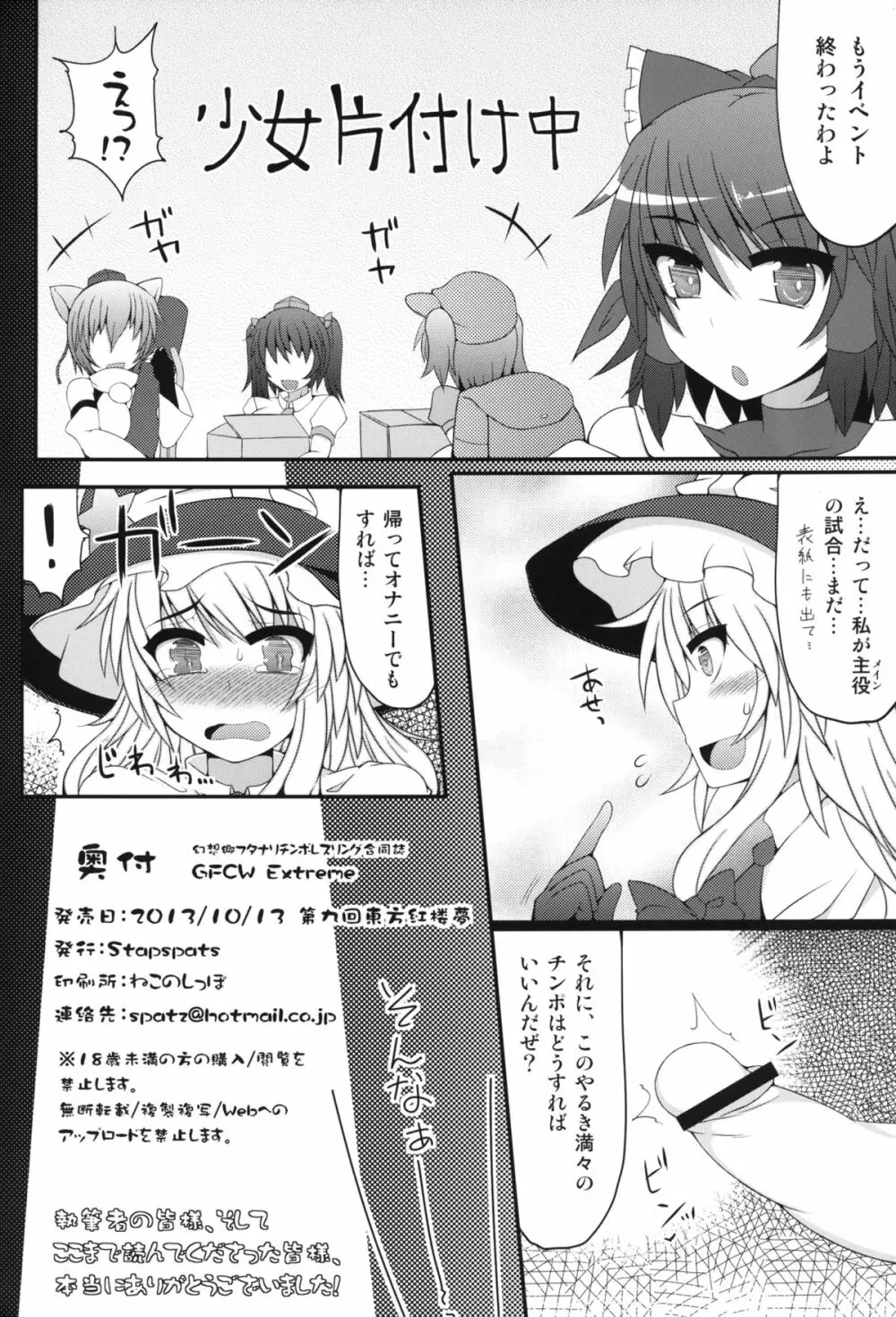 幻想郷フタナリチンポレスリング合同誌 GFCW Extreme Page.170