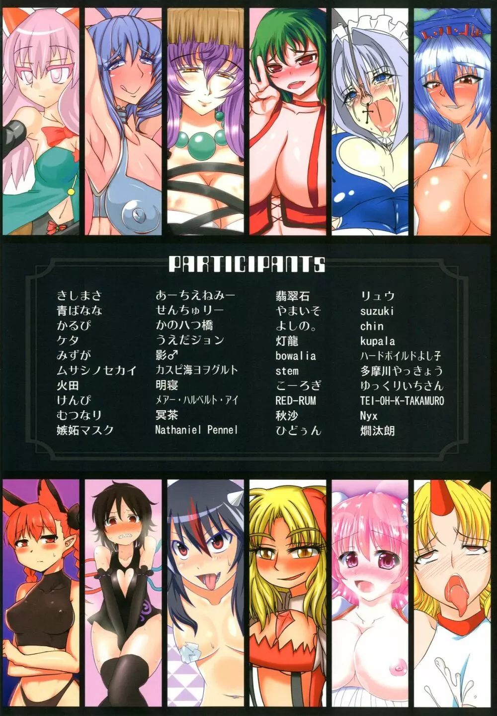 幻想郷フタナリチンポレスリング合同誌 GFCW Extreme Page.172