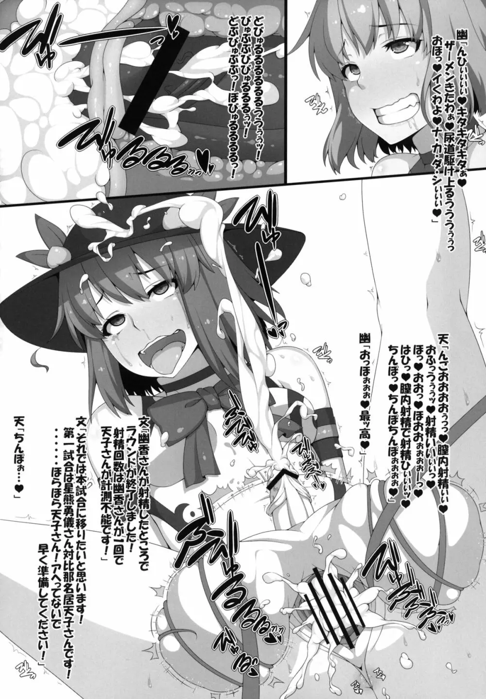 幻想郷フタナリチンポレスリング合同誌 GFCW Extreme Page.18