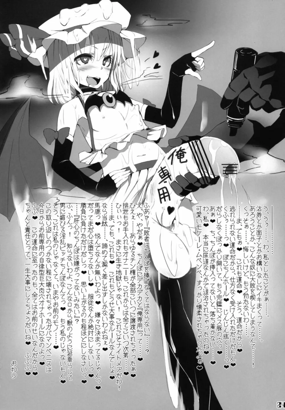 幻想郷フタナリチンポレスリング合同誌 GFCW Extreme Page.24