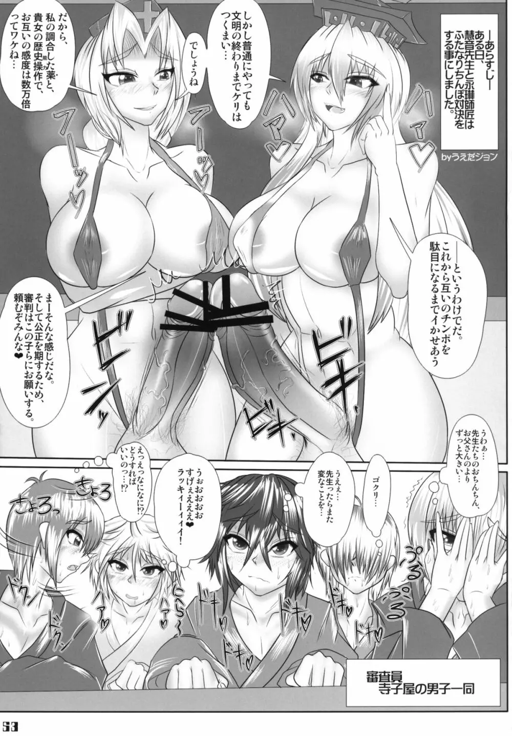 幻想郷フタナリチンポレスリング合同誌 GFCW Extreme Page.53