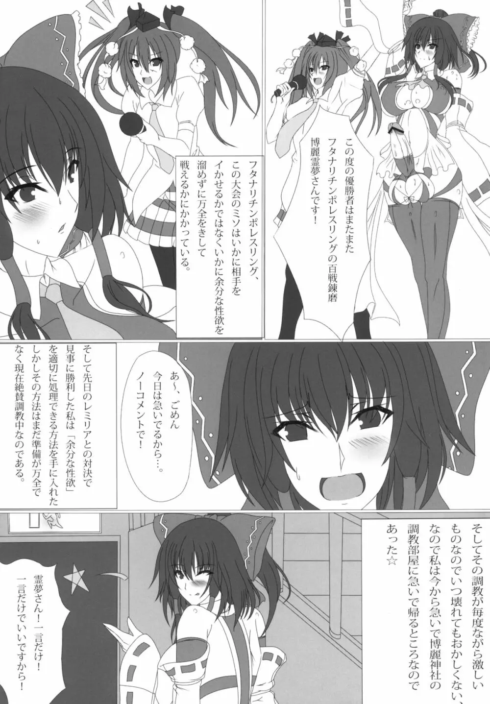 幻想郷フタナリチンポレスリング合同誌 GFCW Extreme Page.57