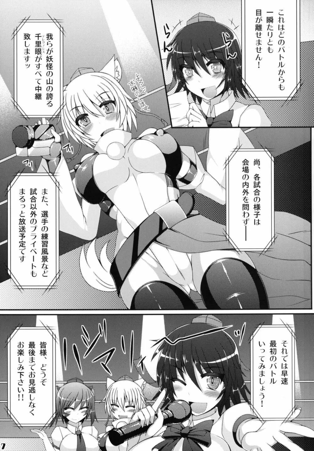 幻想郷フタナリチンポレスリング合同誌 GFCW Extreme Page.7