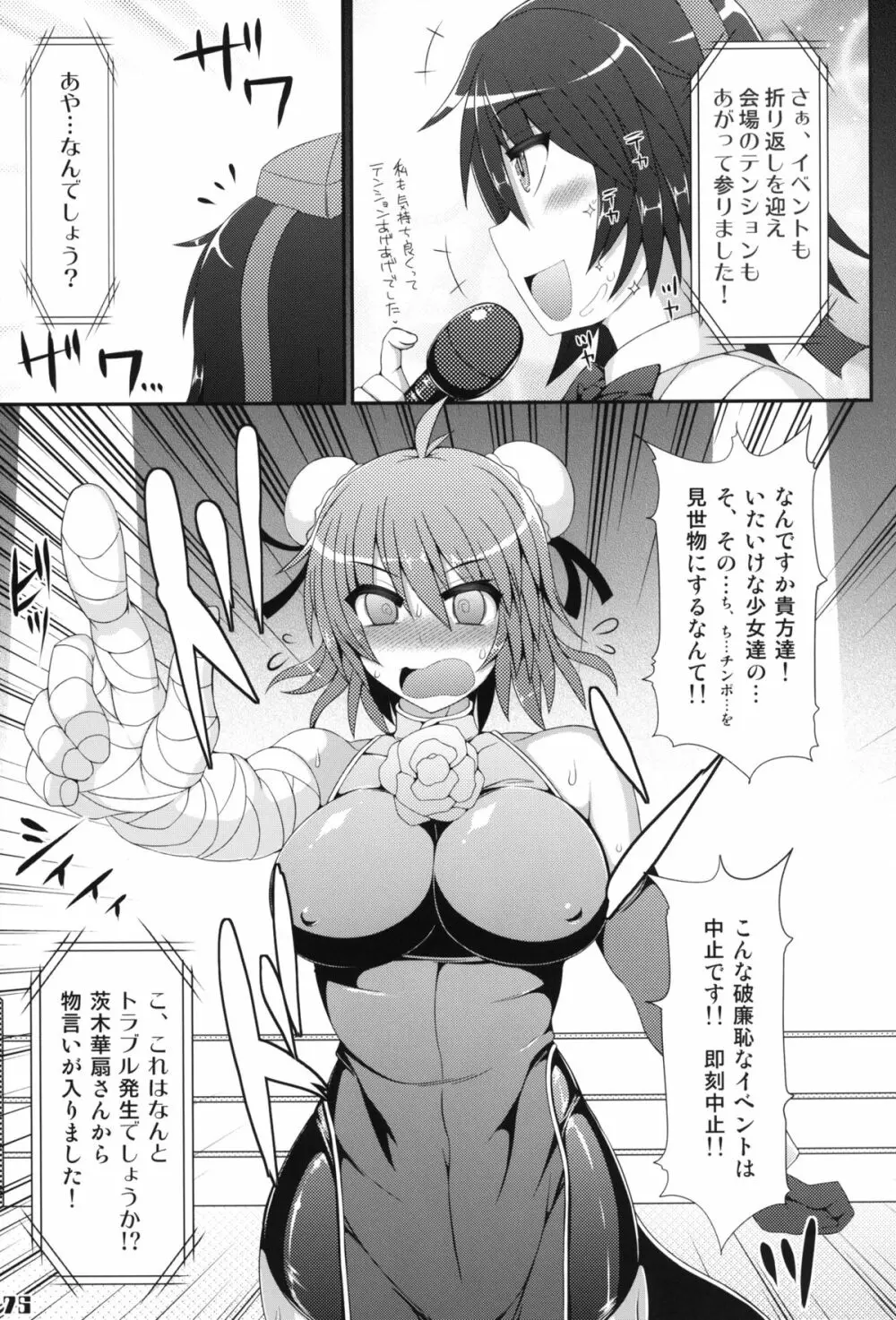 幻想郷フタナリチンポレスリング合同誌 GFCW Extreme Page.75