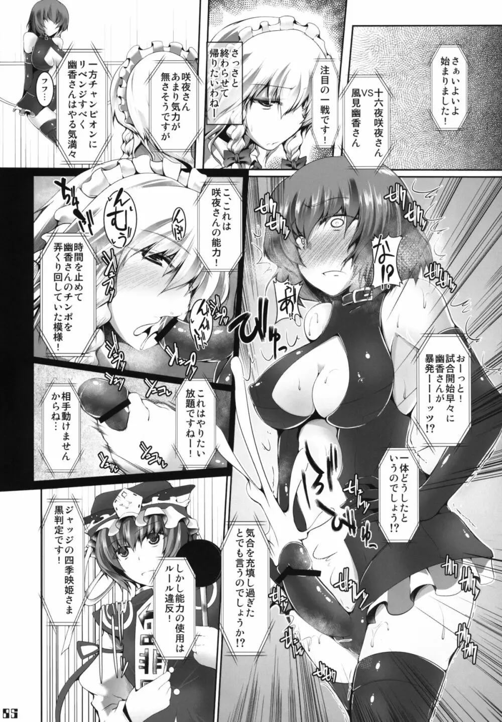 幻想郷フタナリチンポレスリング合同誌 GFCW Extreme Page.85