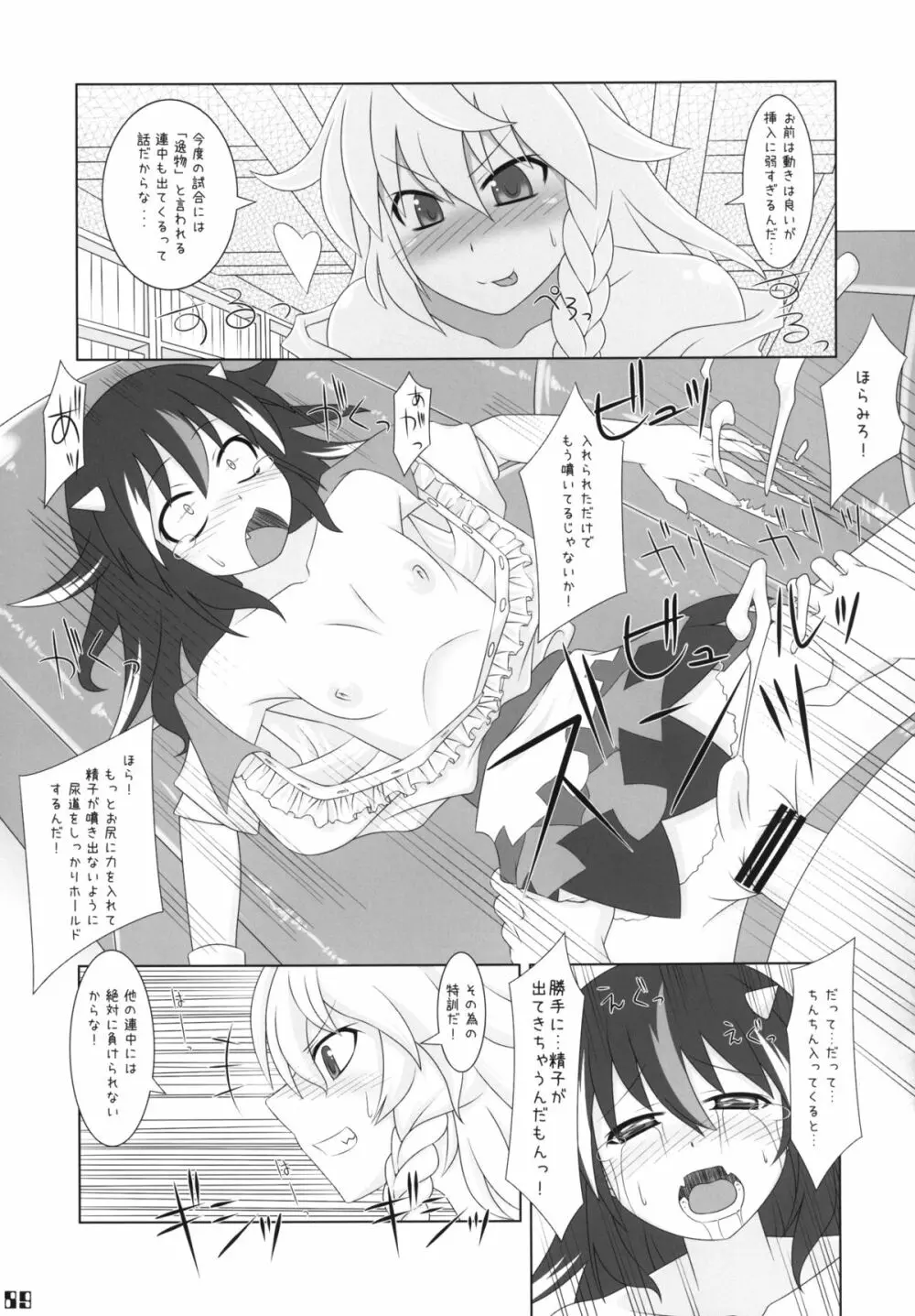 幻想郷フタナリチンポレスリング合同誌 GFCW Extreme Page.89