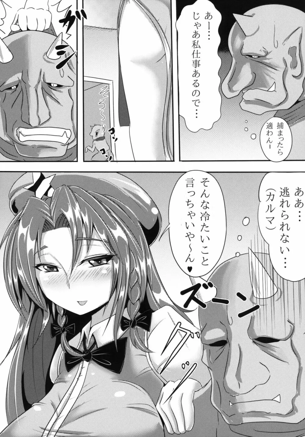 ゴブ×鈴 Page.4