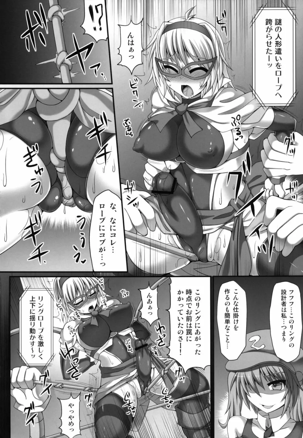 幻想郷フタナリチンポレスリング3 仮面人形遣い「A」VSデビルにとり Page.14