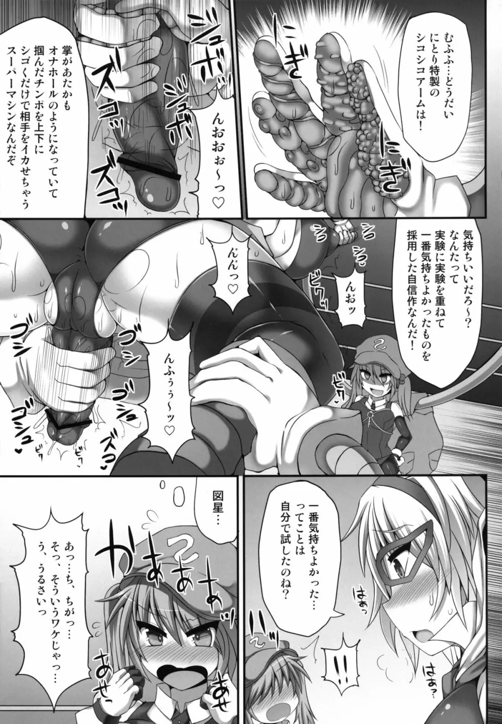 幻想郷フタナリチンポレスリング3 仮面人形遣い「A」VSデビルにとり Page.17