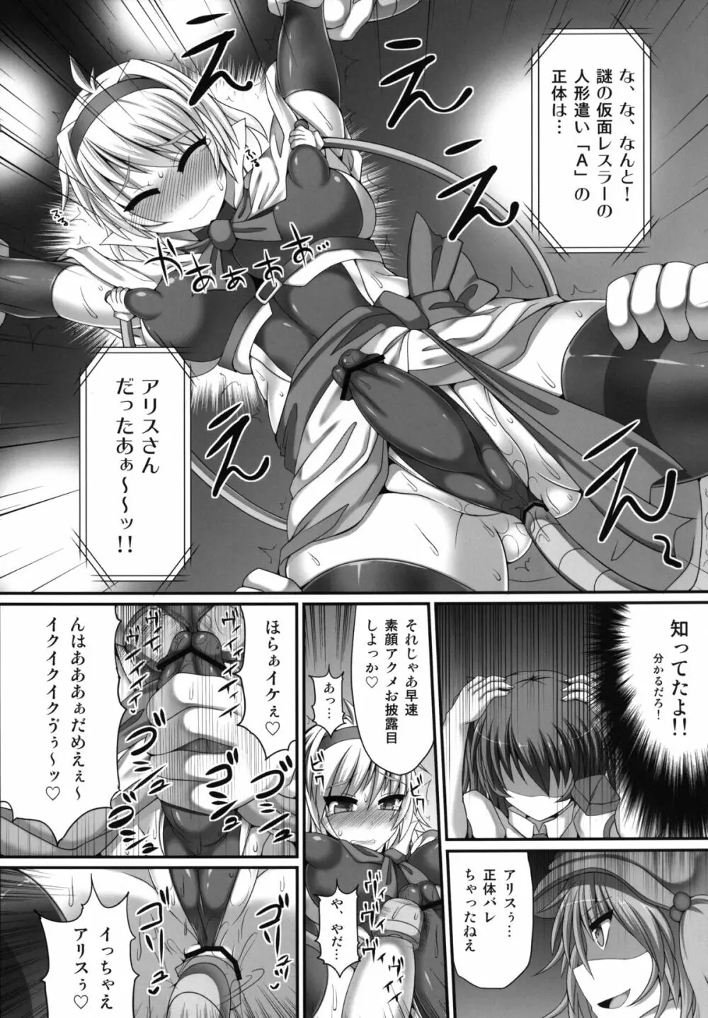 幻想郷フタナリチンポレスリング3 仮面人形遣い「A」VSデビルにとり Page.20