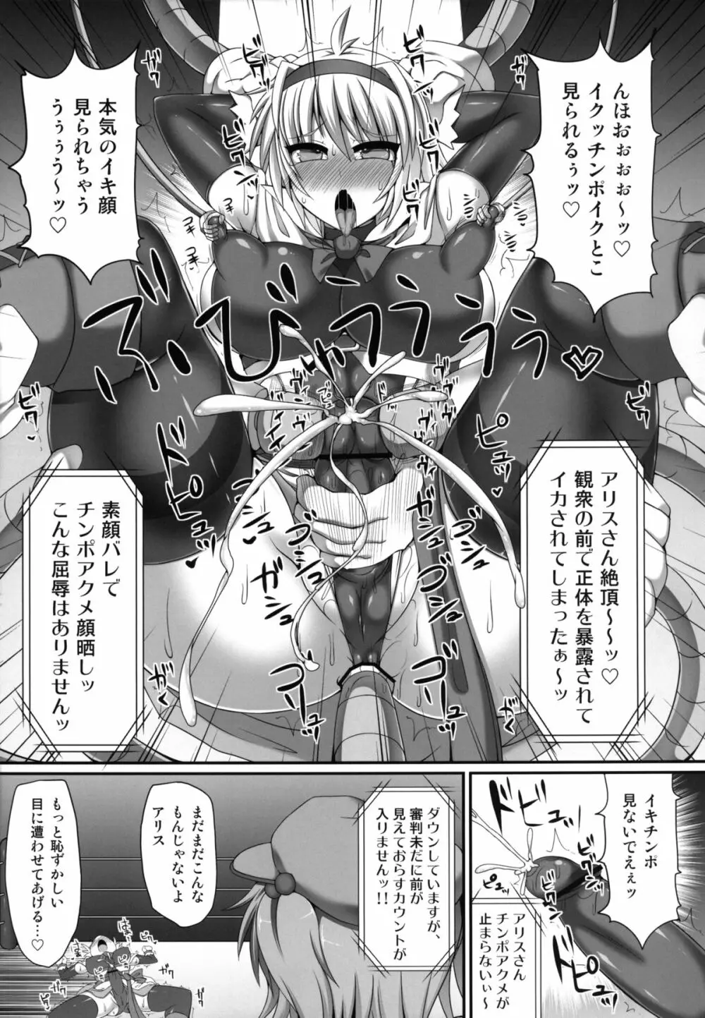 幻想郷フタナリチンポレスリング3 仮面人形遣い「A」VSデビルにとり Page.21