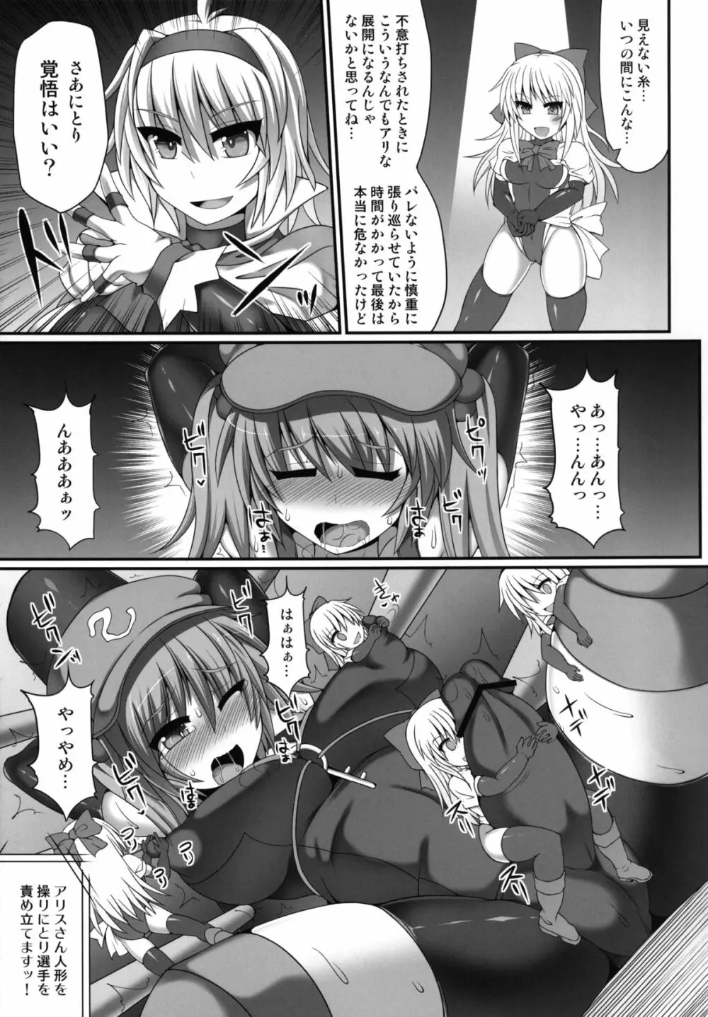 幻想郷フタナリチンポレスリング3 仮面人形遣い「A」VSデビルにとり Page.23