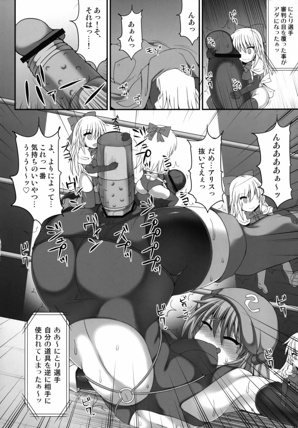 幻想郷フタナリチンポレスリング3 仮面人形遣い「A」VSデビルにとり Page.24