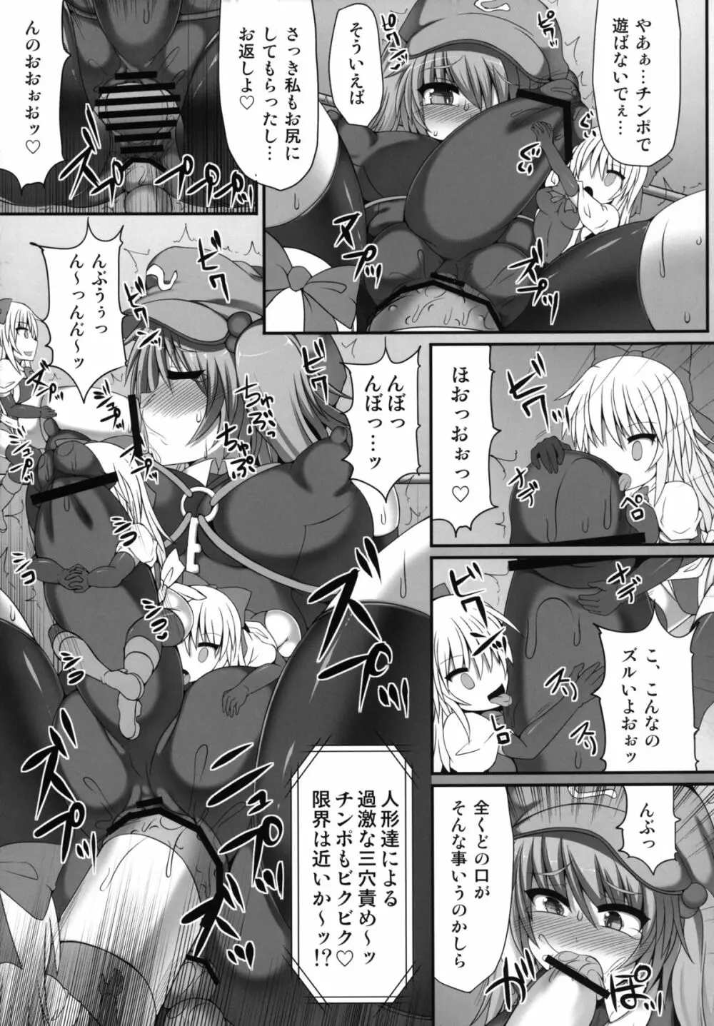 幻想郷フタナリチンポレスリング3 仮面人形遣い「A」VSデビルにとり Page.25
