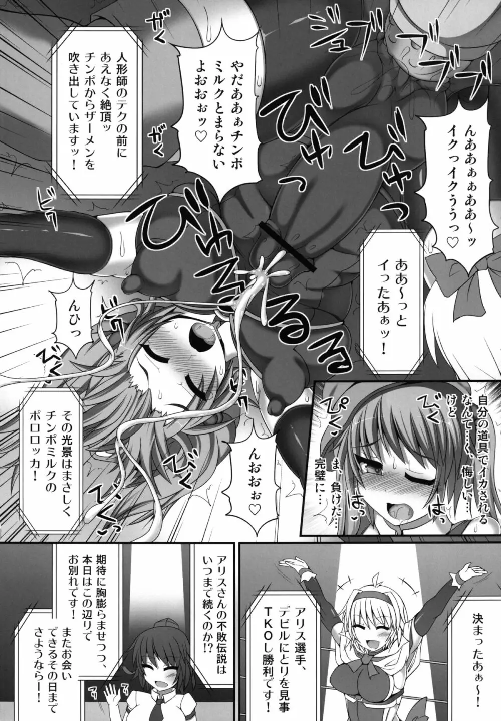 幻想郷フタナリチンポレスリング3 仮面人形遣い「A」VSデビルにとり Page.26