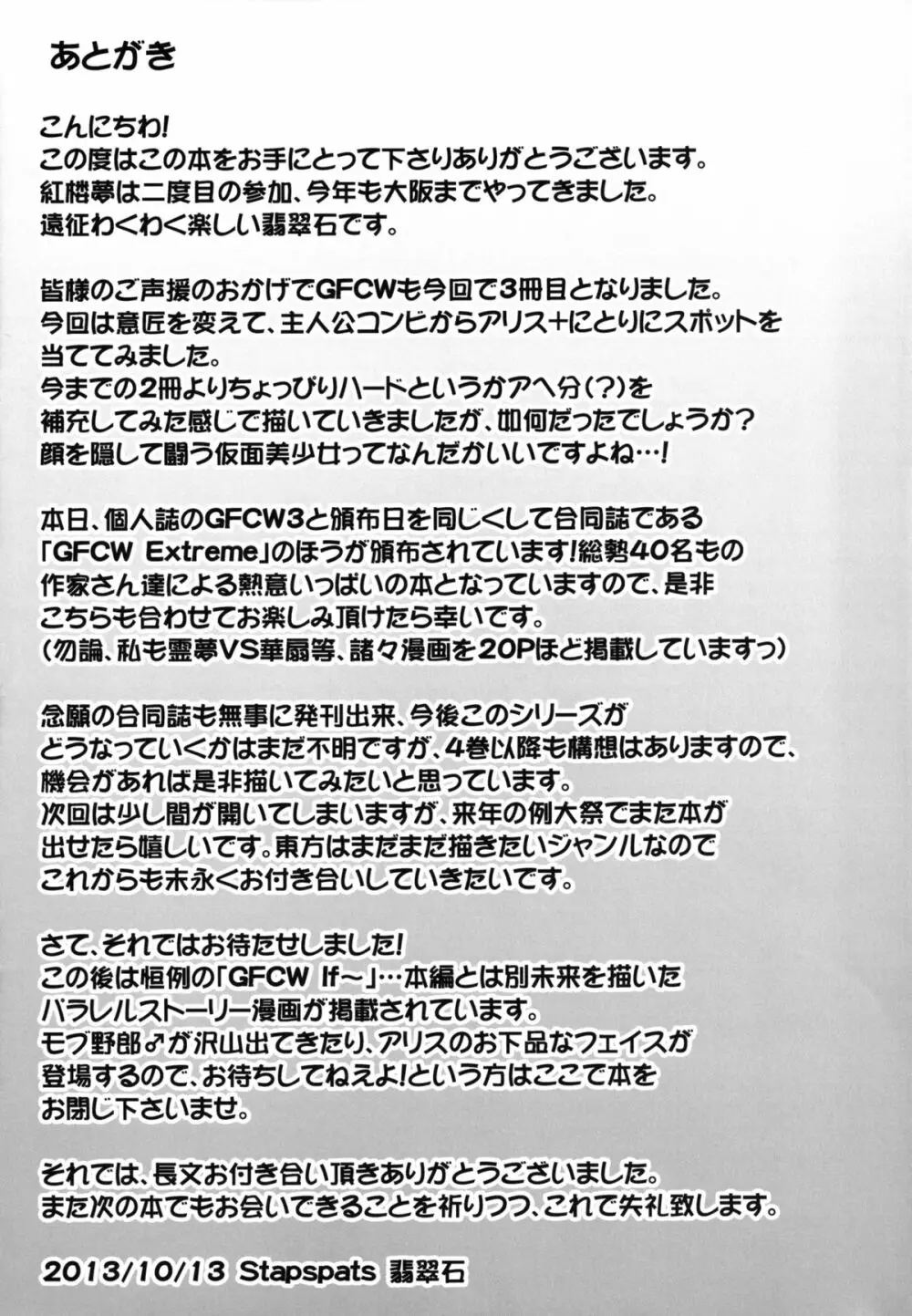 幻想郷フタナリチンポレスリング3 仮面人形遣い「A」VSデビルにとり Page.27