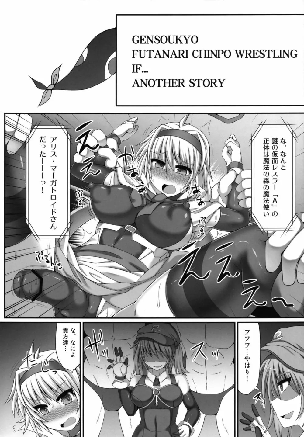 幻想郷フタナリチンポレスリング3 仮面人形遣い「A」VSデビルにとり Page.28