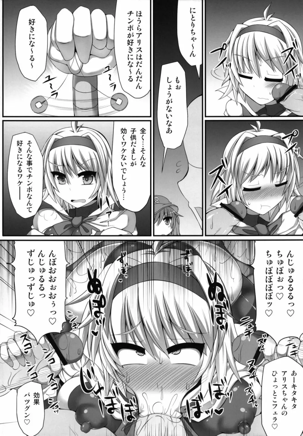 幻想郷フタナリチンポレスリング3 仮面人形遣い「A」VSデビルにとり Page.30
