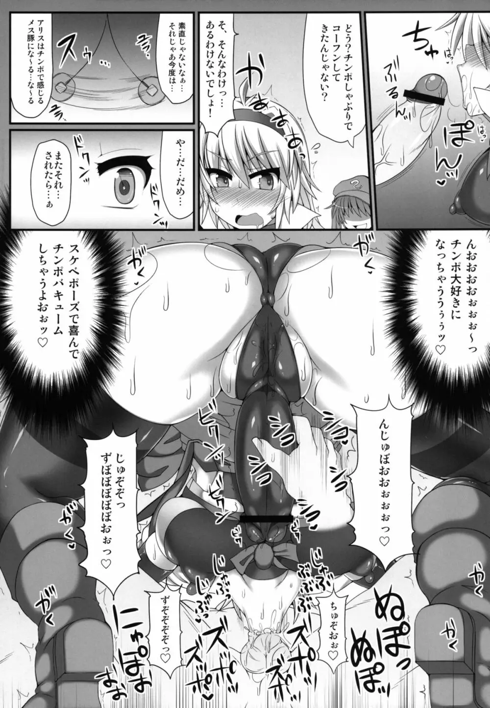 幻想郷フタナリチンポレスリング3 仮面人形遣い「A」VSデビルにとり Page.32