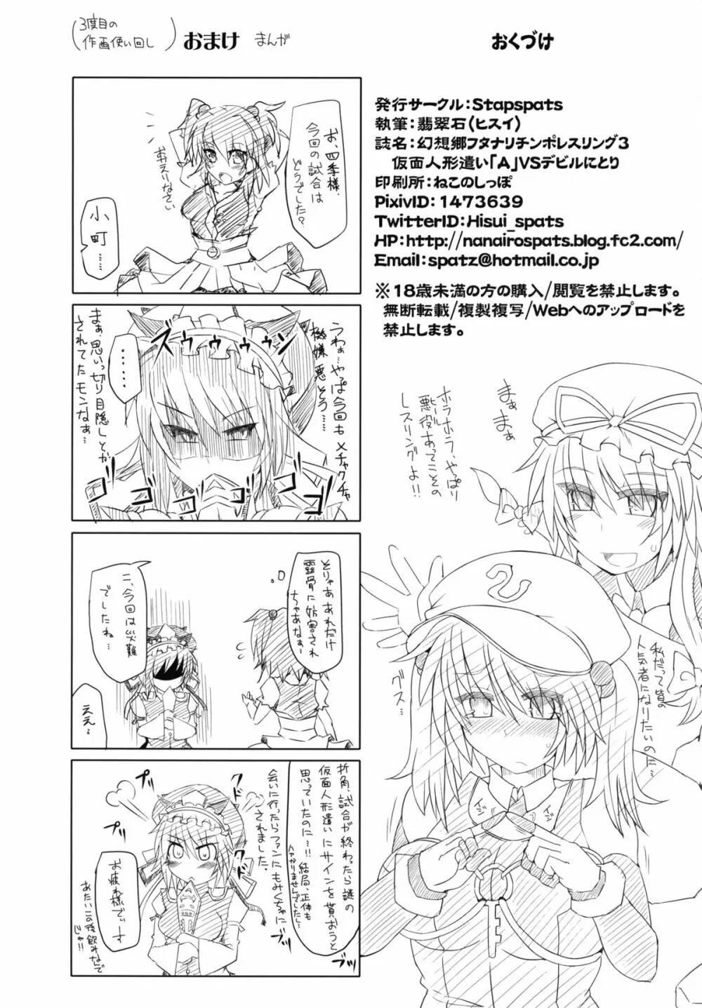 幻想郷フタナリチンポレスリング3 仮面人形遣い「A」VSデビルにとり Page.34