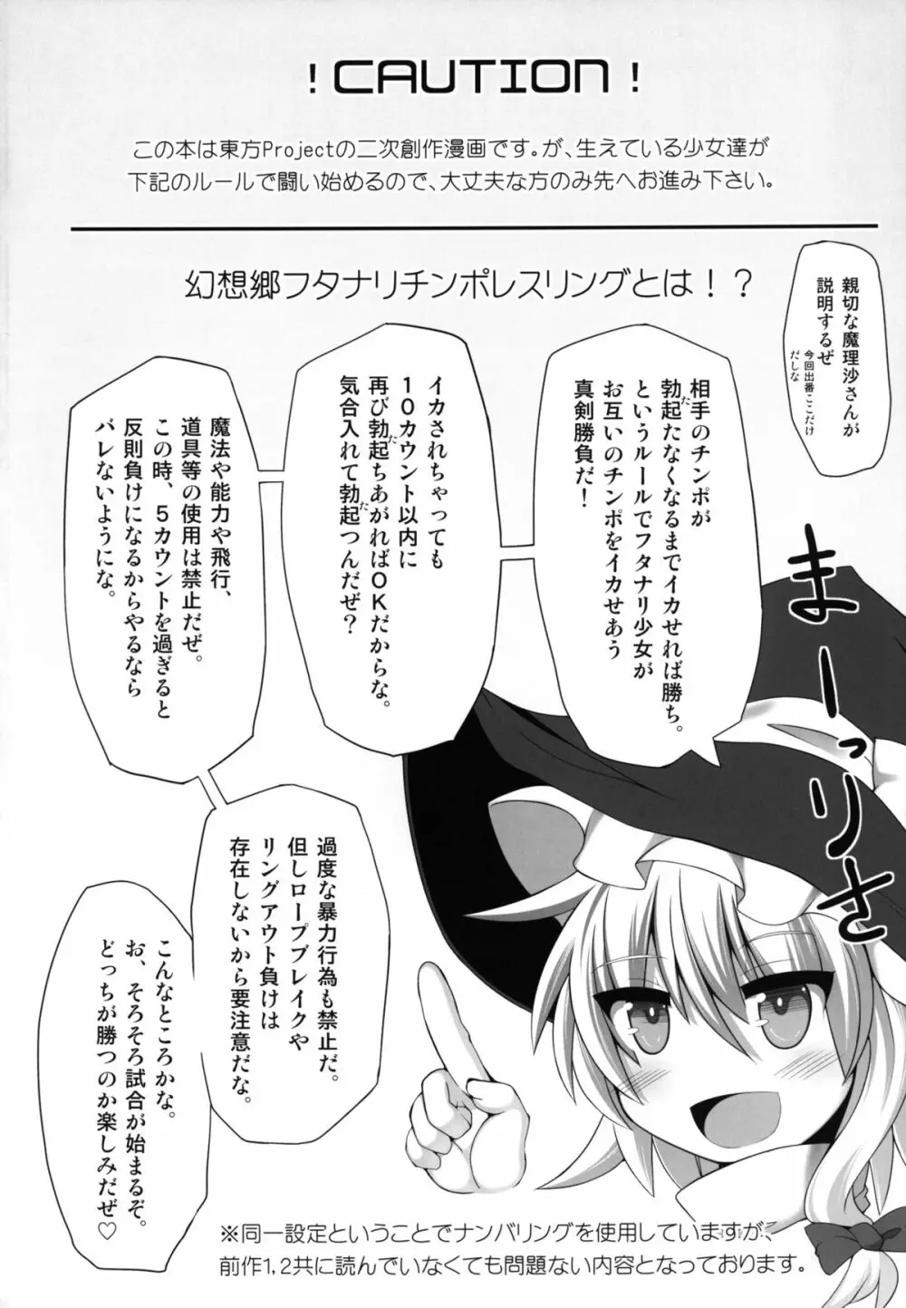 幻想郷フタナリチンポレスリング3 仮面人形遣い「A」VSデビルにとり Page.4
