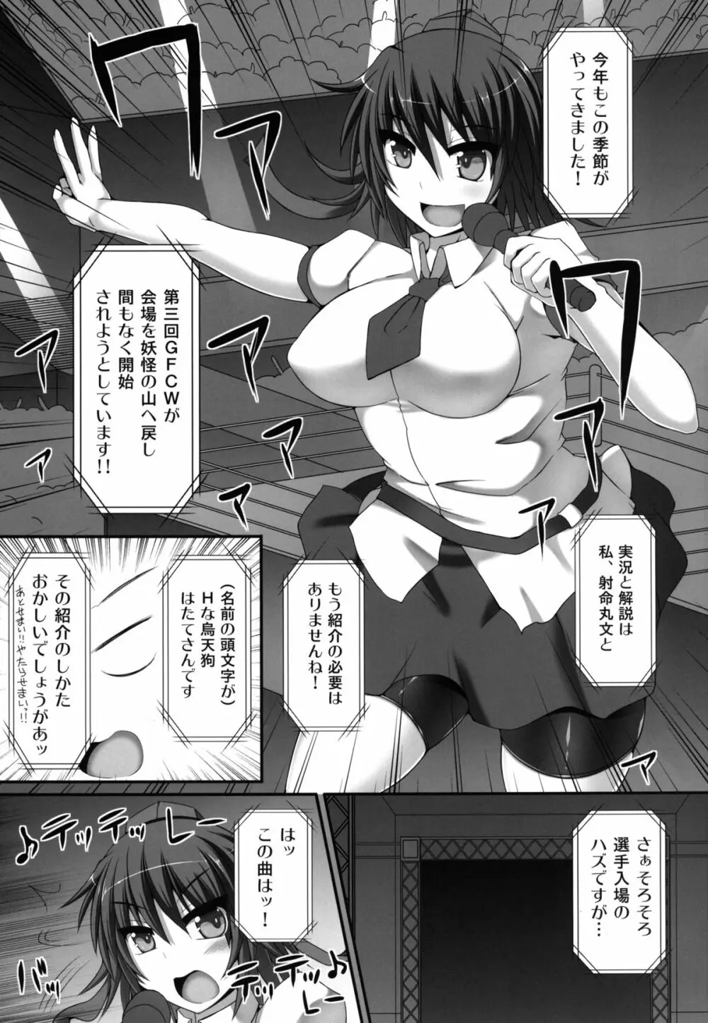 幻想郷フタナリチンポレスリング3 仮面人形遣い「A」VSデビルにとり Page.5