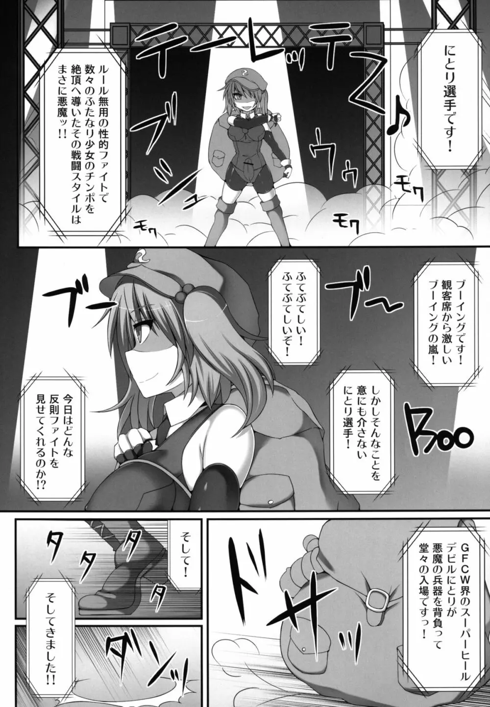 幻想郷フタナリチンポレスリング3 仮面人形遣い「A」VSデビルにとり Page.6