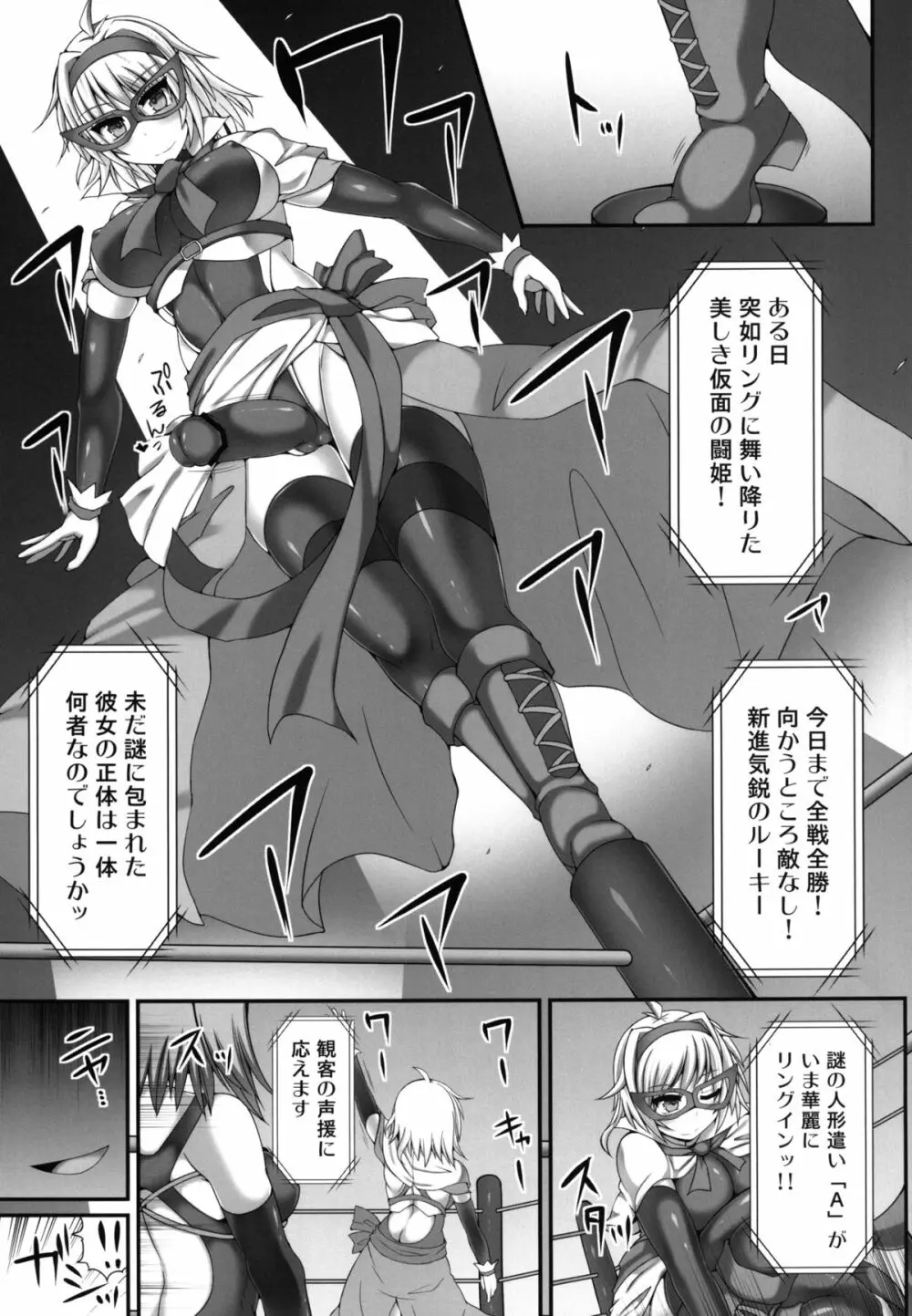 幻想郷フタナリチンポレスリング3 仮面人形遣い「A」VSデビルにとり Page.7