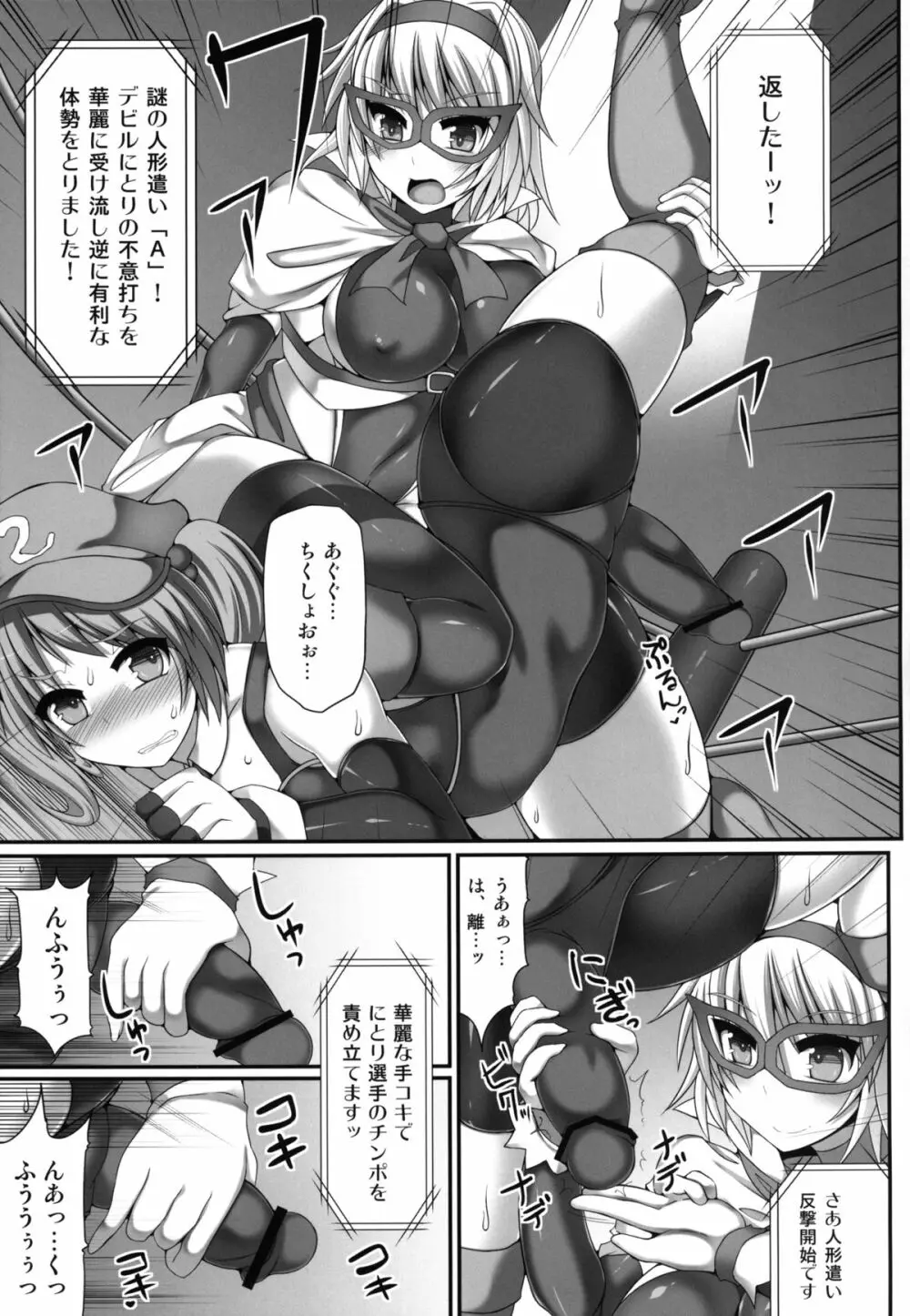 幻想郷フタナリチンポレスリング3 仮面人形遣い「A」VSデビルにとり Page.9