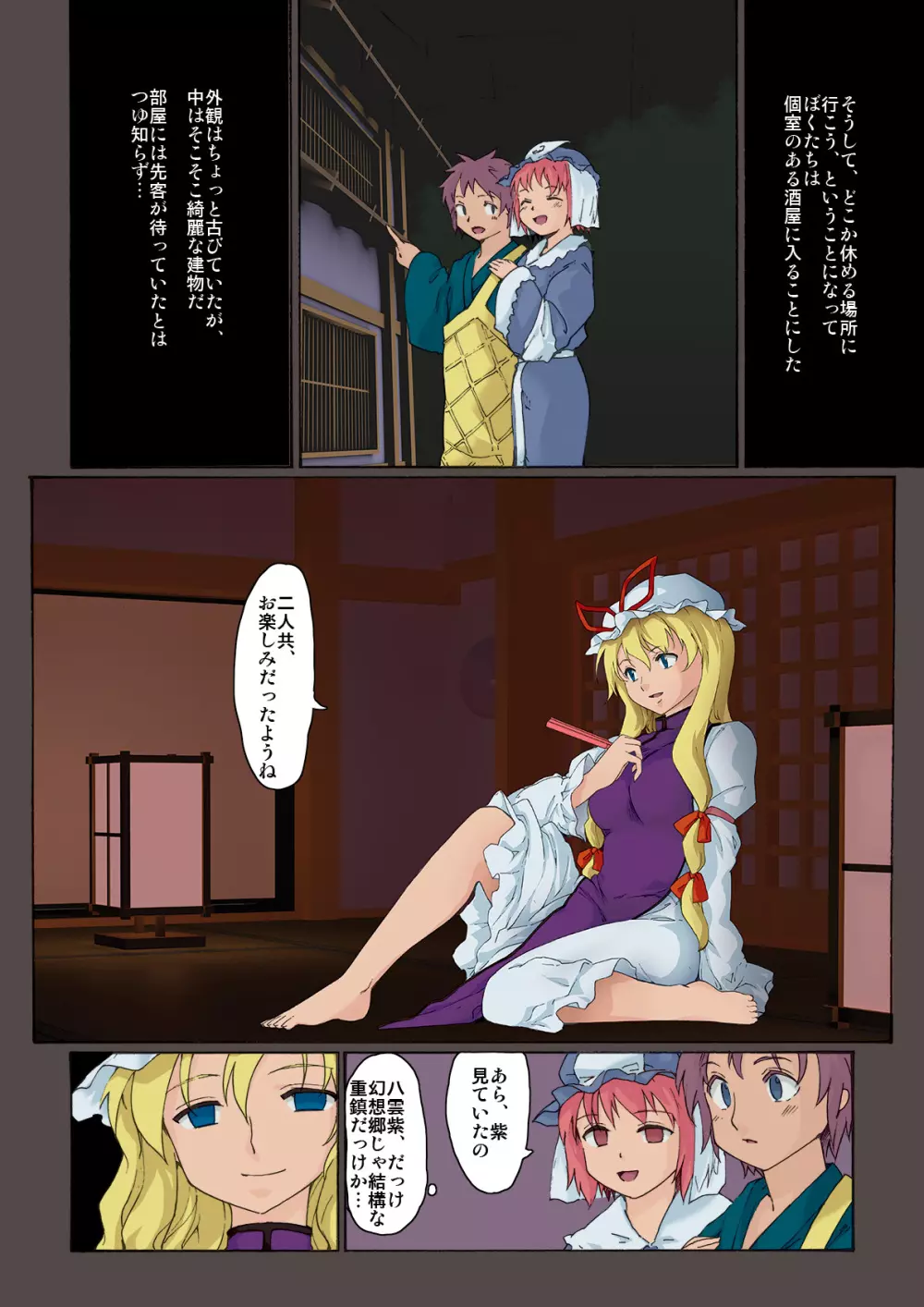 東方浮世絵巻 聖なる船の奇跡の軌跡 3 Page.8