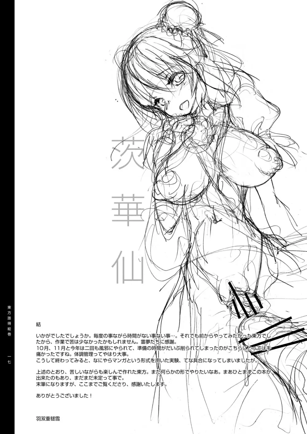 東方誰得絵巻 第1巻 ダウンロード版 Page.18